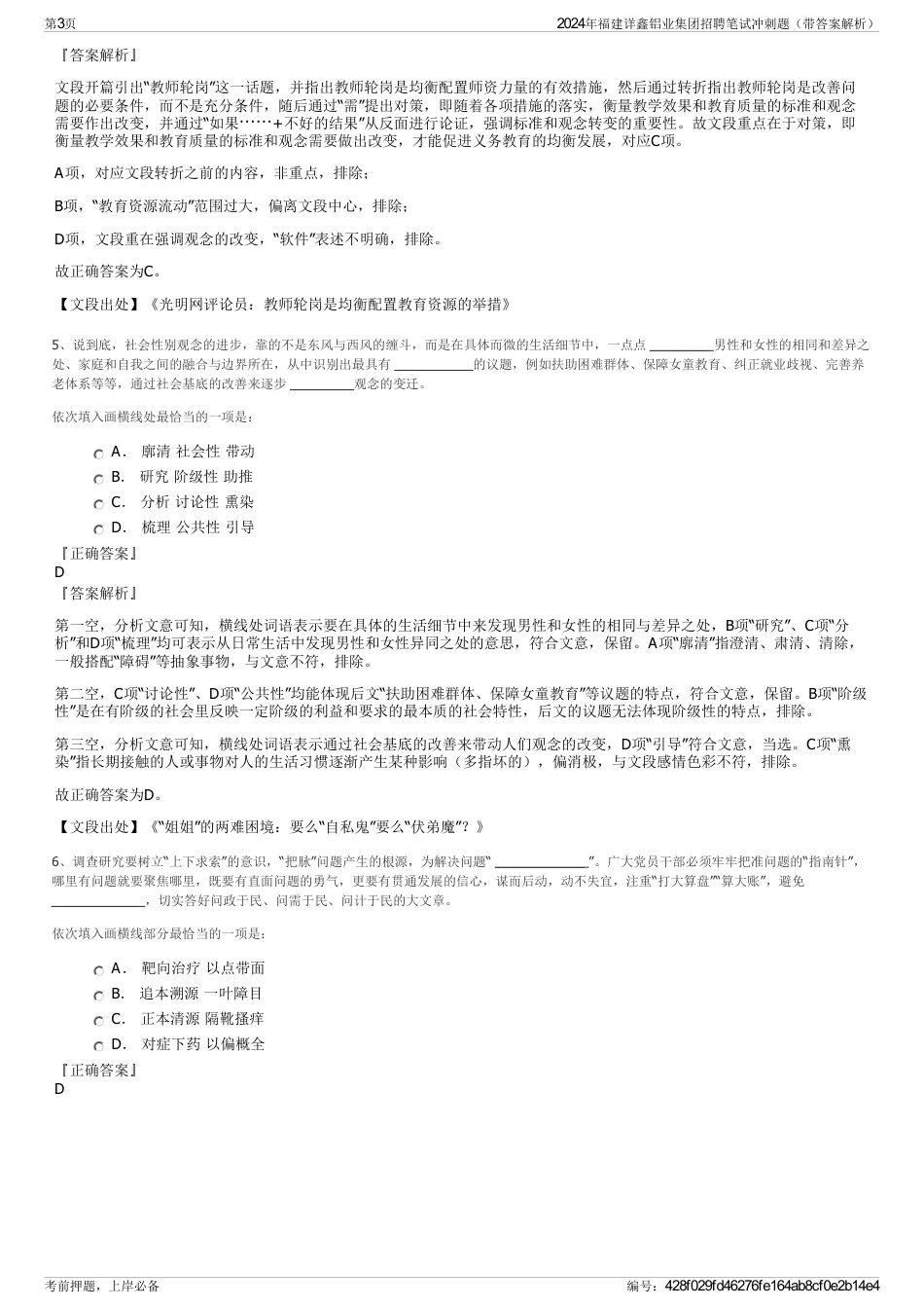 2024年福建详鑫铝业集团招聘笔试冲刺题（带答案解析）_第3页