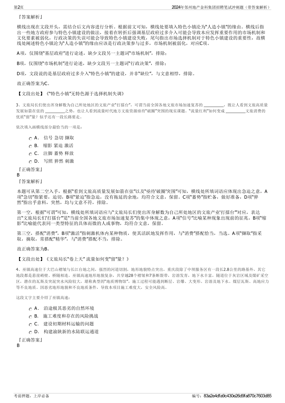 2024年邻州地产金科集团招聘笔试冲刺题（带答案解析）_第2页