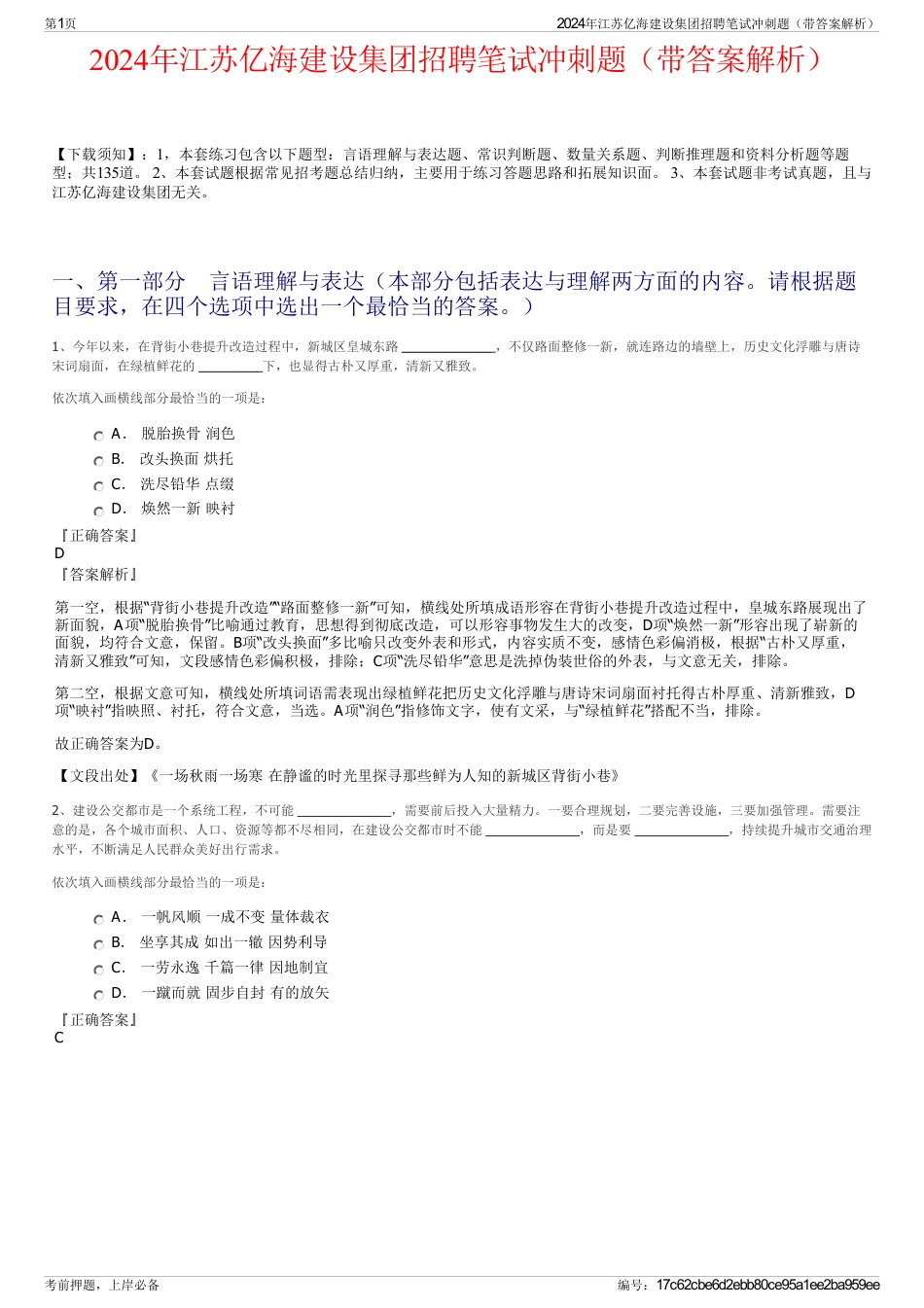 2024年江苏亿海建设集团招聘笔试冲刺题（带答案解析）_第1页