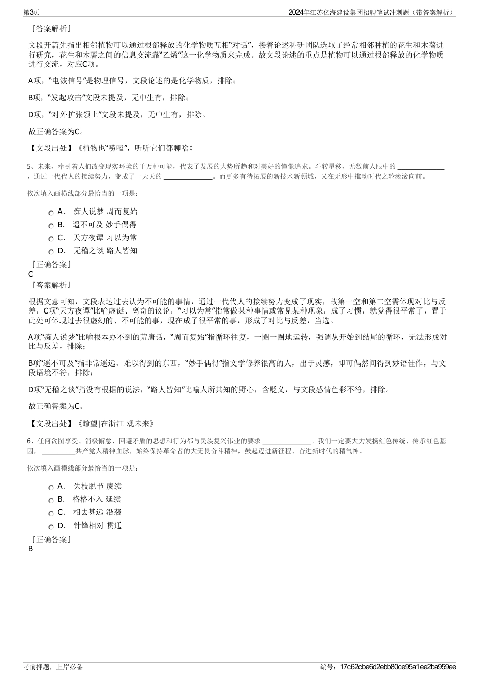 2024年江苏亿海建设集团招聘笔试冲刺题（带答案解析）_第3页