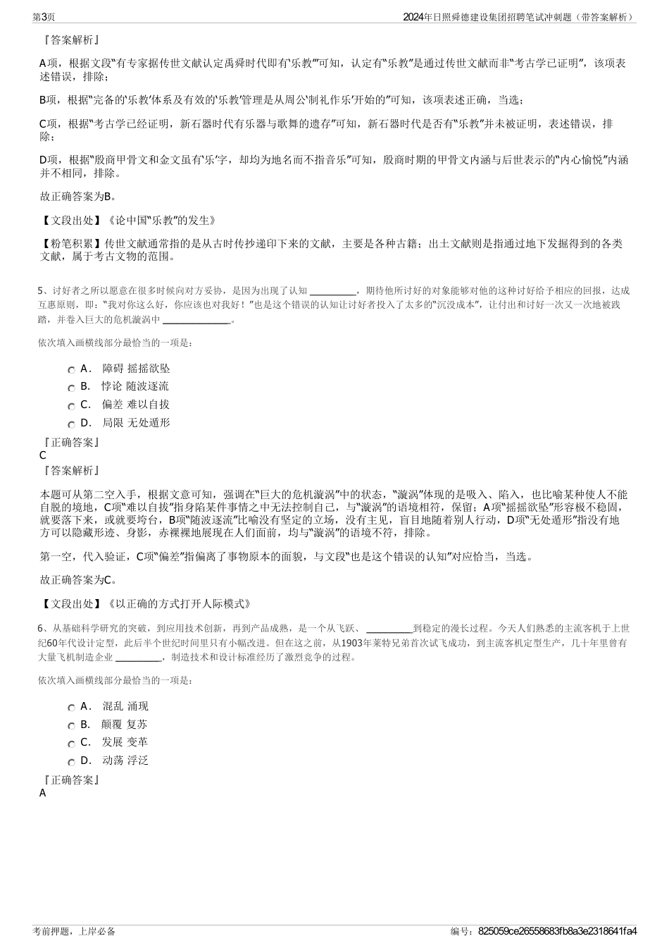 2024年日照舜德建设集团招聘笔试冲刺题（带答案解析）_第3页