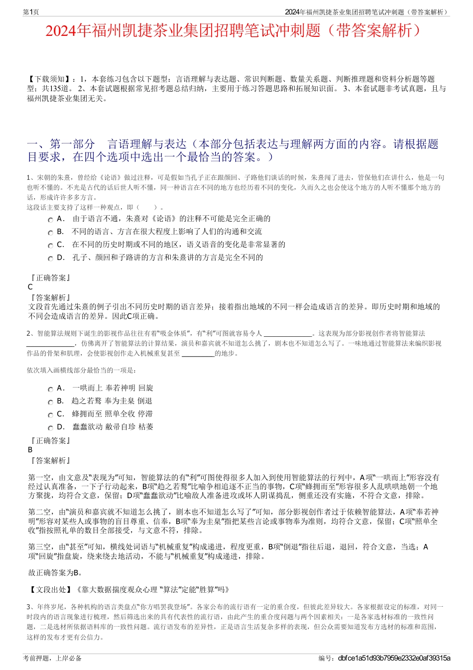 2024年福州凯捷茶业集团招聘笔试冲刺题（带答案解析）_第1页
