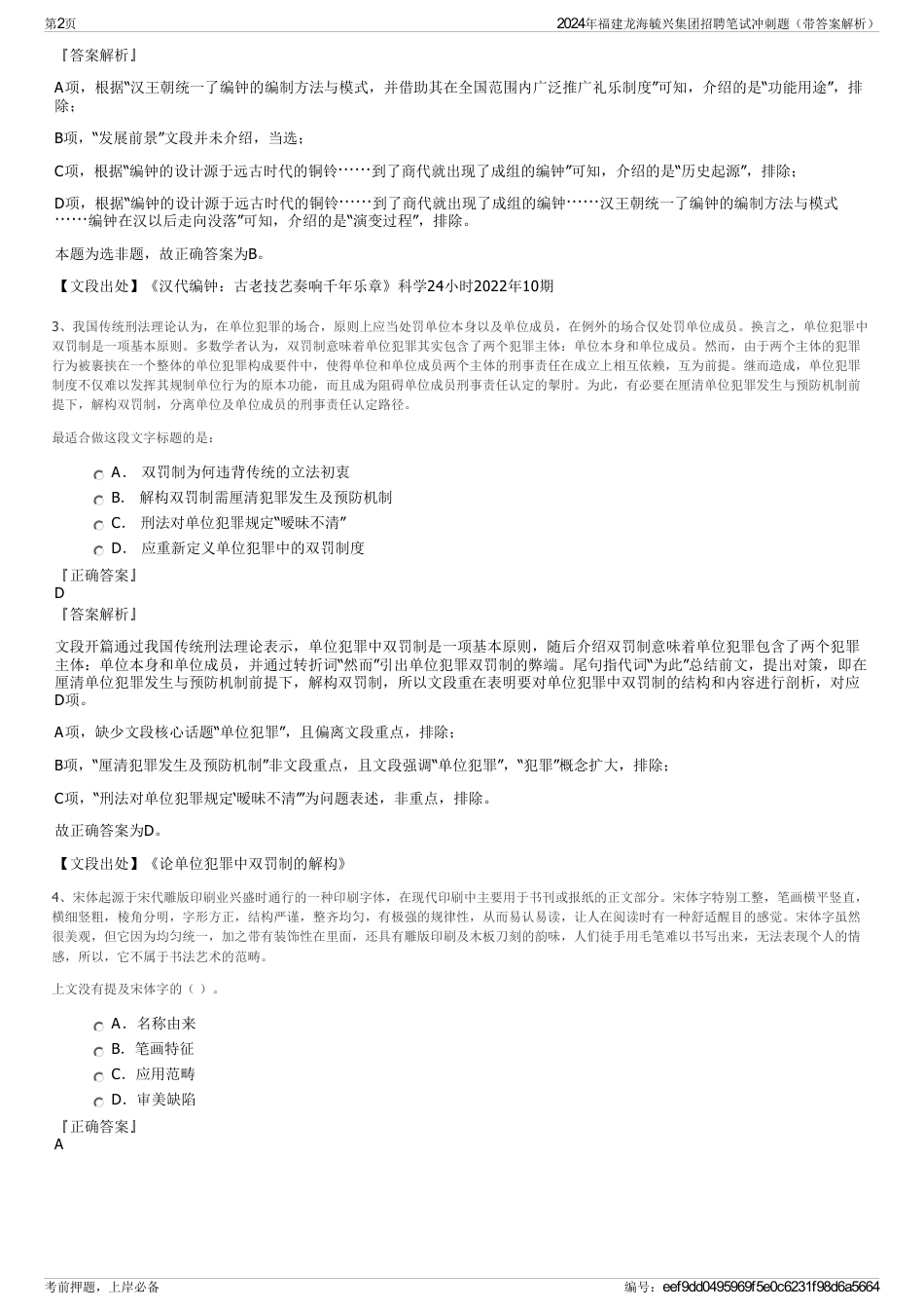 2024年福建龙海毓兴集团招聘笔试冲刺题（带答案解析）_第2页
