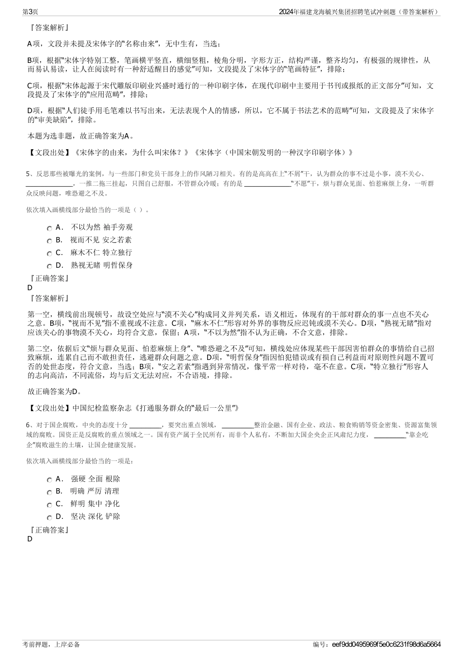 2024年福建龙海毓兴集团招聘笔试冲刺题（带答案解析）_第3页
