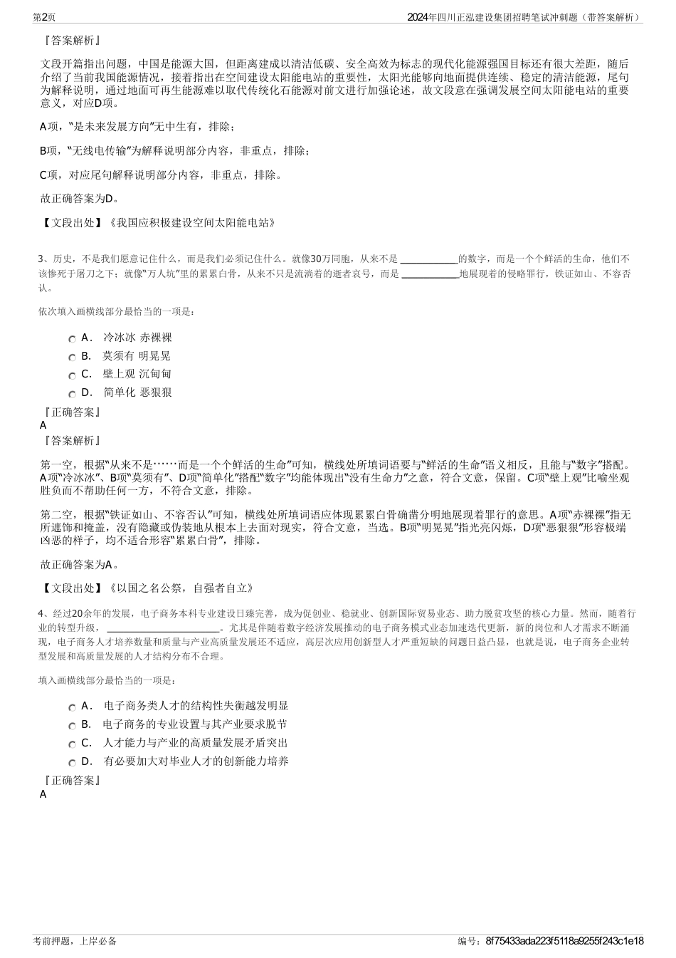 2024年四川正泓建设集团招聘笔试冲刺题（带答案解析）_第2页