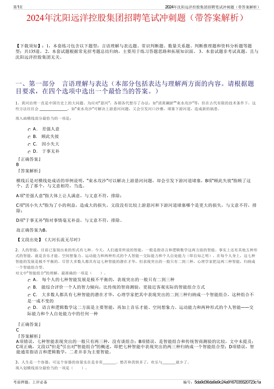 2024年沈阳远洋控股集团招聘笔试冲刺题（带答案解析）_第1页