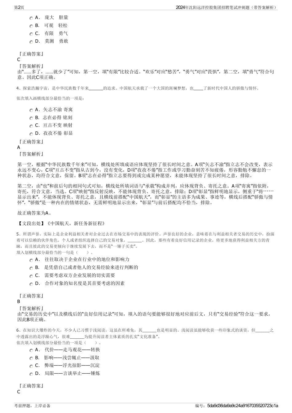 2024年沈阳远洋控股集团招聘笔试冲刺题（带答案解析）_第2页