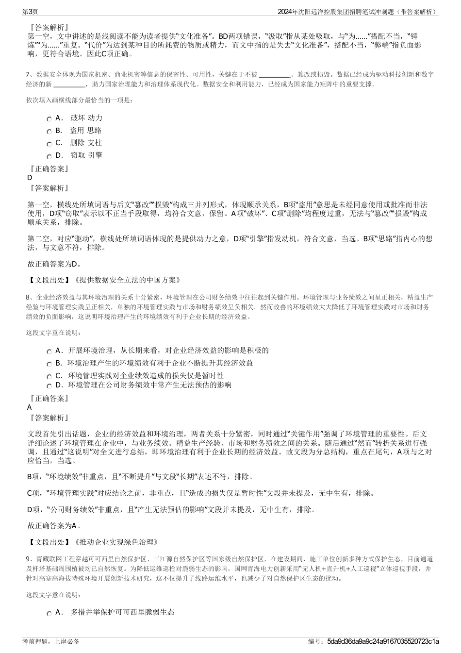 2024年沈阳远洋控股集团招聘笔试冲刺题（带答案解析）_第3页