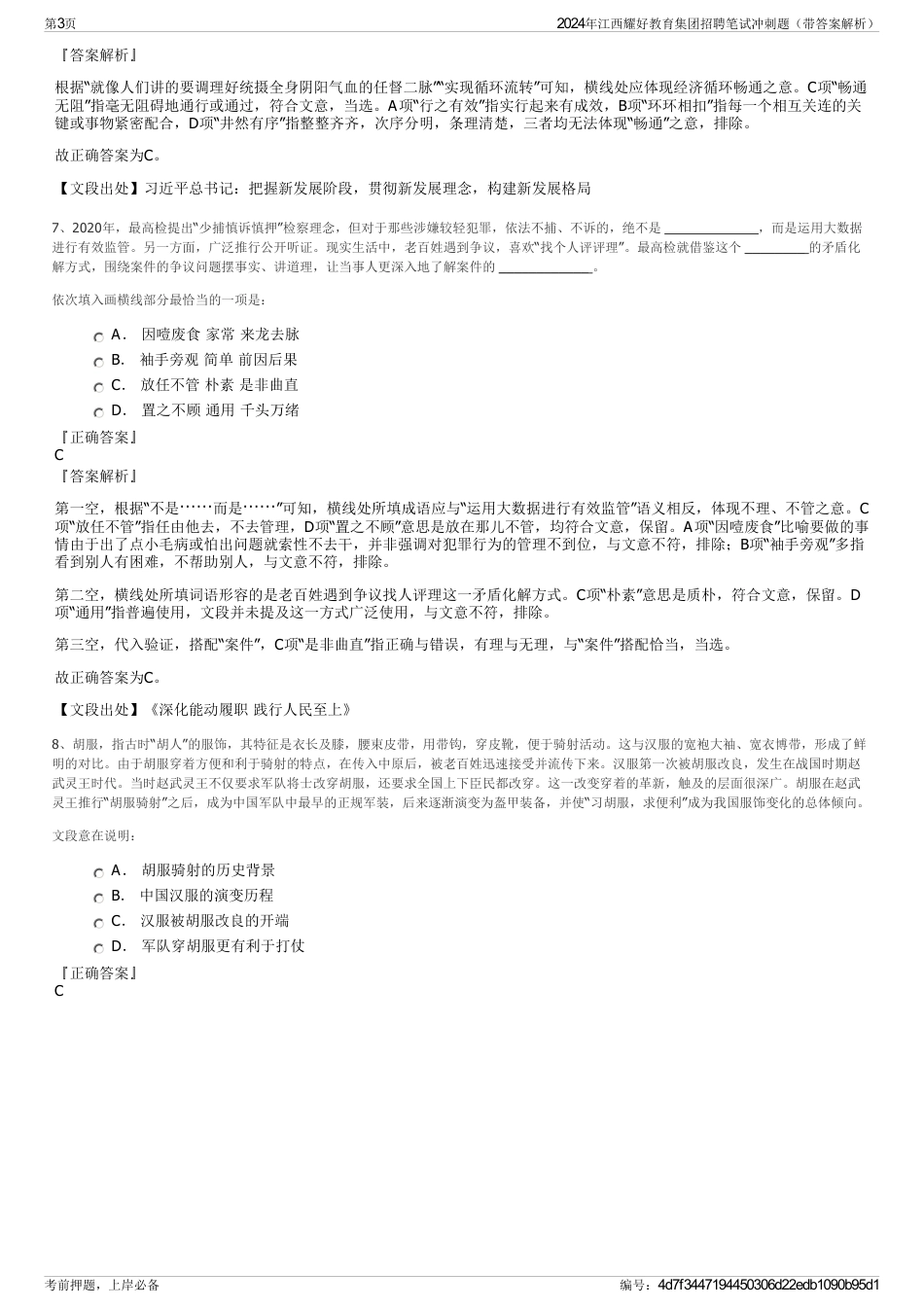 2024年江西耀好教育集团招聘笔试冲刺题（带答案解析）_第3页