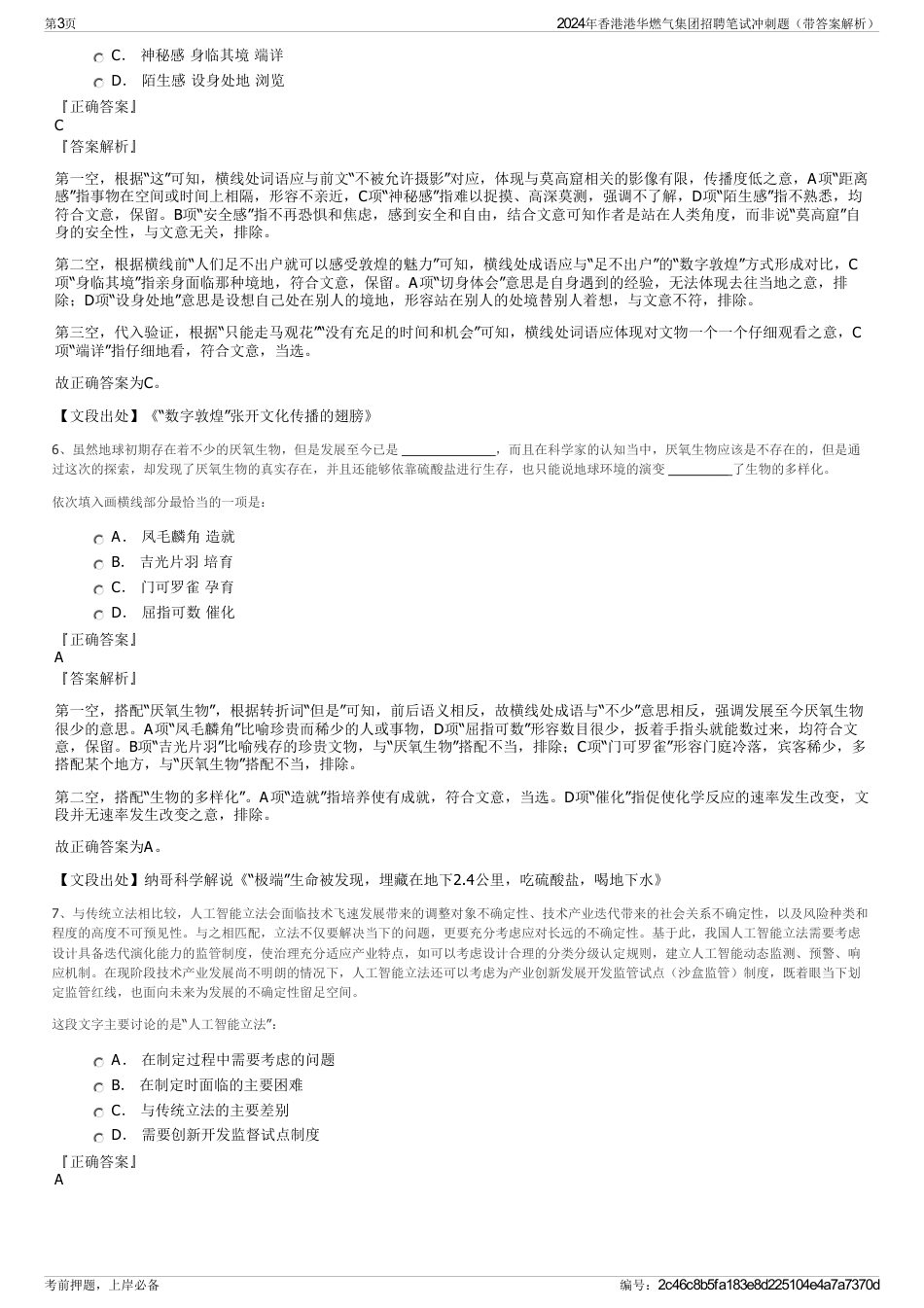 2024年香港港华燃气集团招聘笔试冲刺题（带答案解析）_第3页