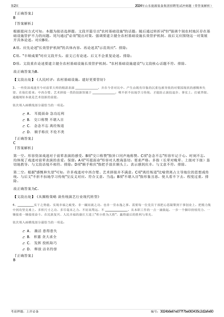 2024年山东能源装备集团招聘笔试冲刺题（带答案解析）_第2页