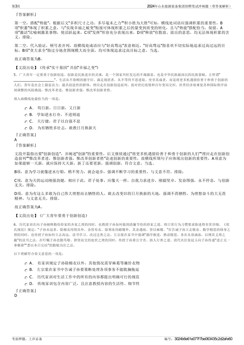 2024年山东能源装备集团招聘笔试冲刺题（带答案解析）_第3页