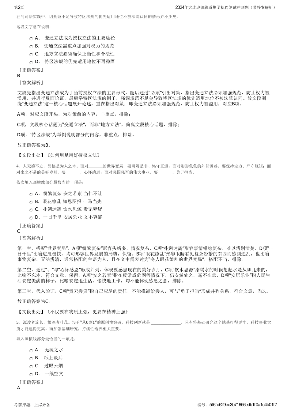 2024年大连地铁轨道集团招聘笔试冲刺题（带答案解析）_第2页