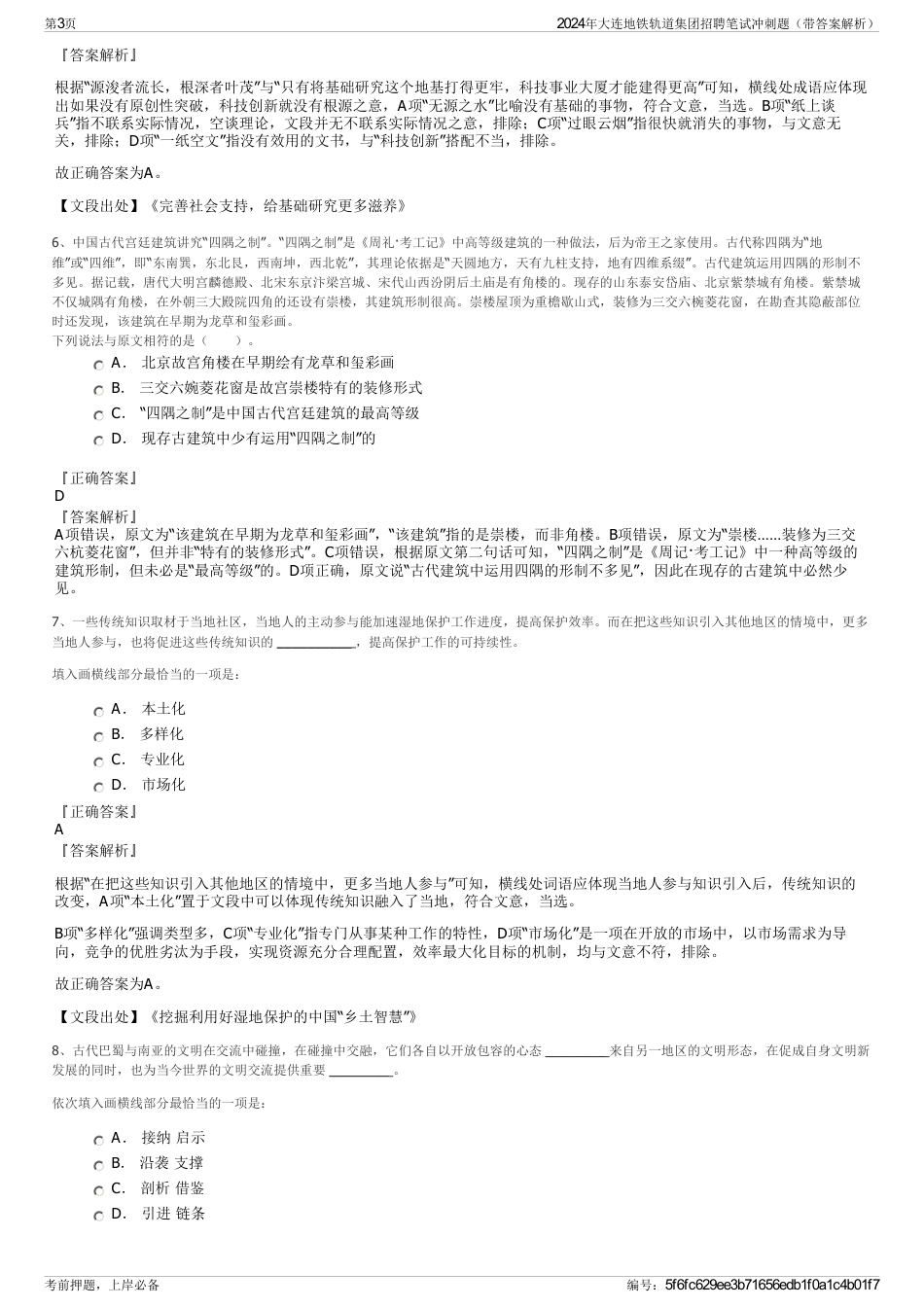 2024年大连地铁轨道集团招聘笔试冲刺题（带答案解析）_第3页