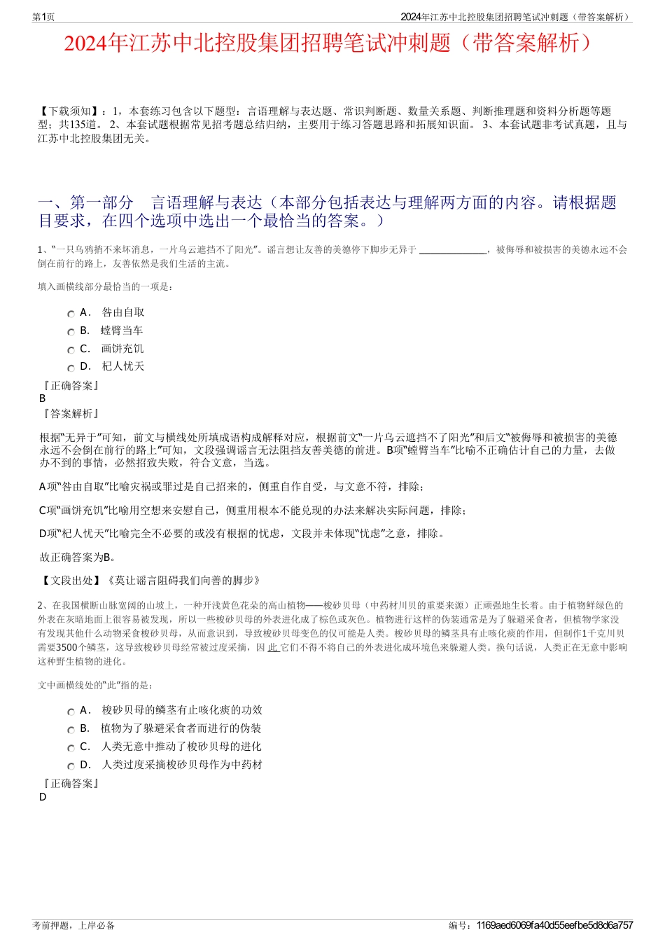 2024年江苏中北控股集团招聘笔试冲刺题（带答案解析）_第1页
