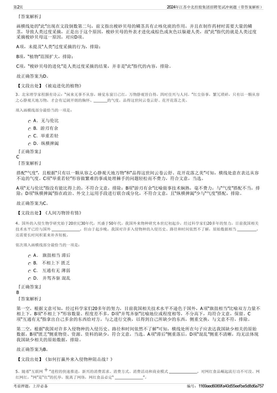 2024年江苏中北控股集团招聘笔试冲刺题（带答案解析）_第2页