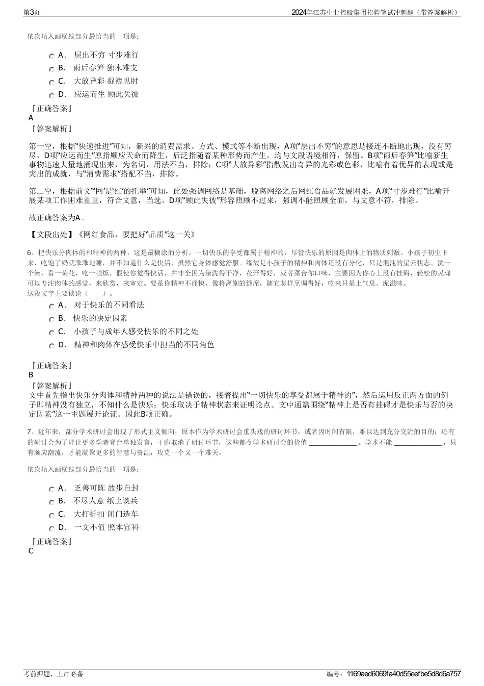 2024年江苏中北控股集团招聘笔试冲刺题（带答案解析）_第3页
