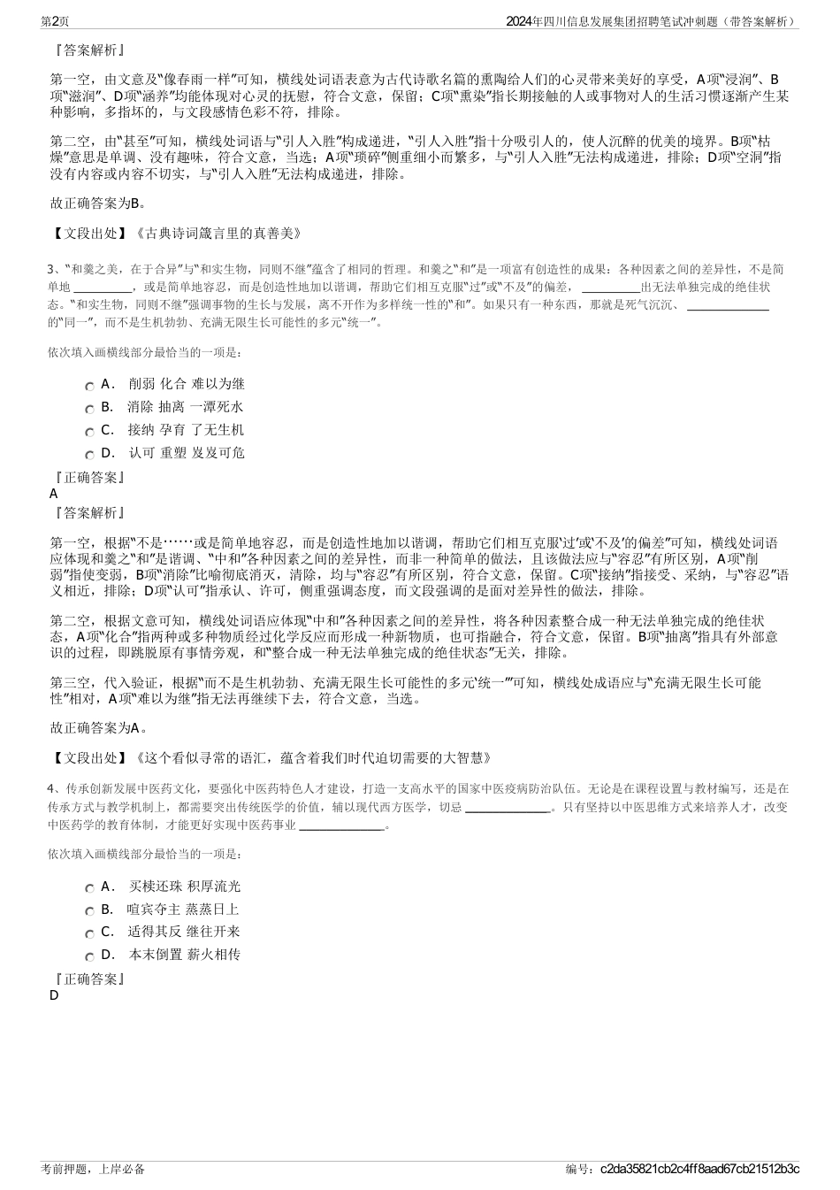 2024年四川信息发展集团招聘笔试冲刺题（带答案解析）_第2页