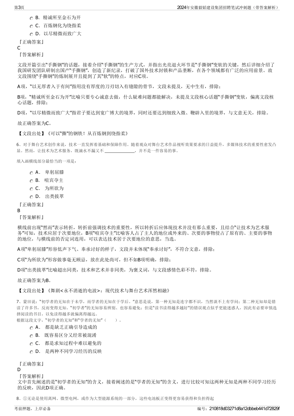 2024年安徽毅韬建设集团招聘笔试冲刺题（带答案解析）_第3页