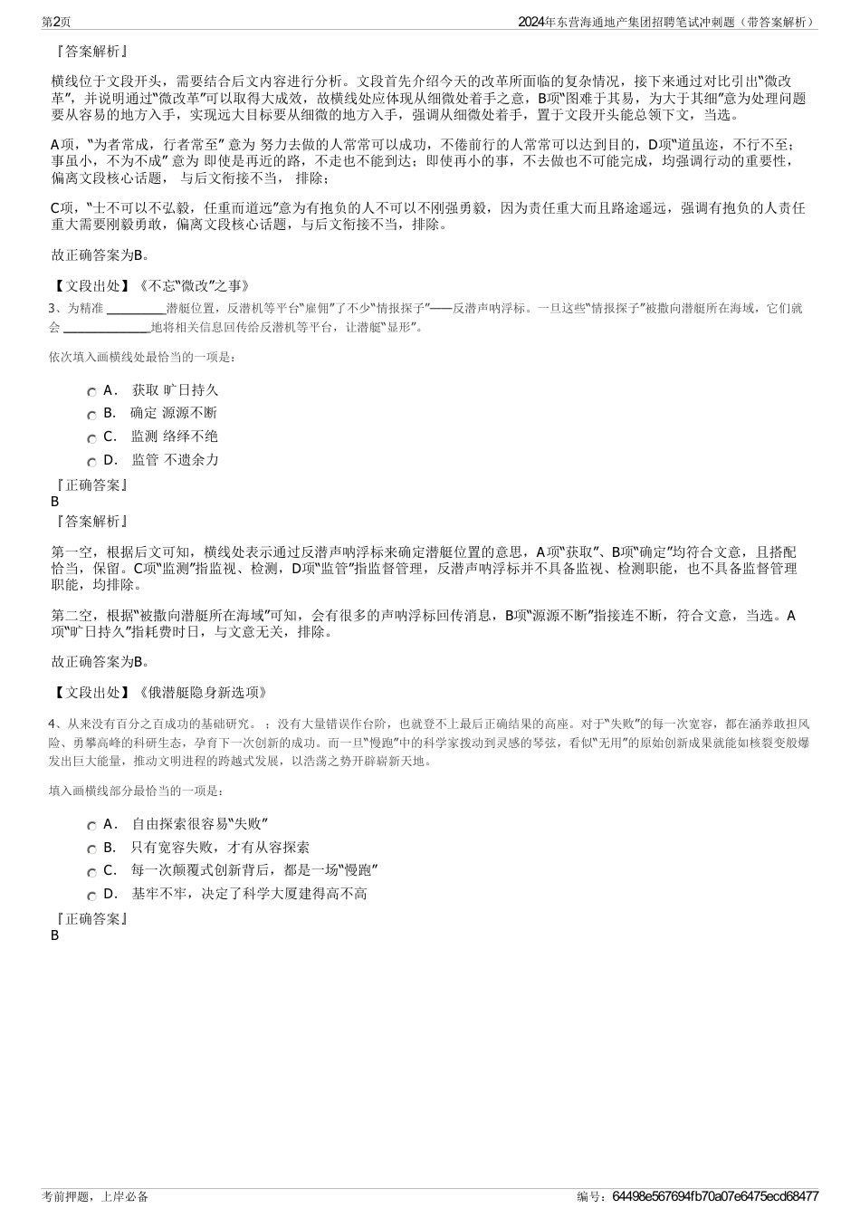 2024年东营海通地产集团招聘笔试冲刺题（带答案解析）_第2页
