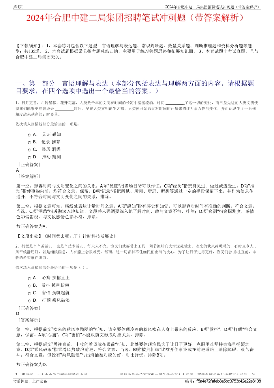 2024年合肥中建二局集团招聘笔试冲刺题（带答案解析）_第1页