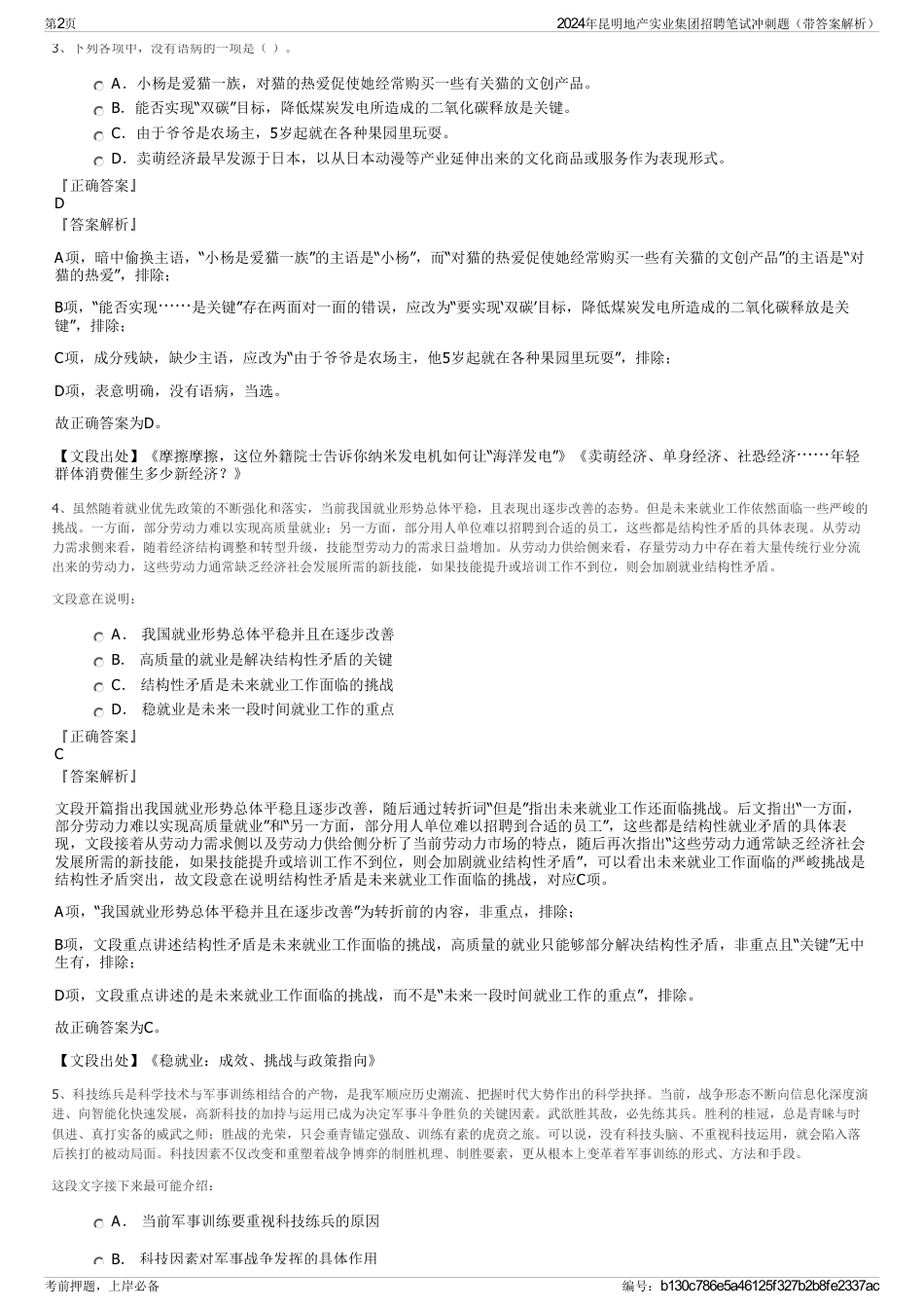 2024年昆明地产实业集团招聘笔试冲刺题（带答案解析）_第2页