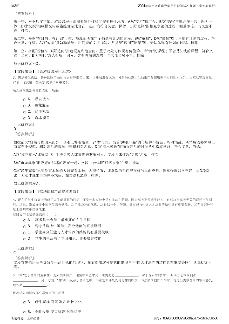 2024年杭州立政建设集团招聘笔试冲刺题（带答案解析）_第2页