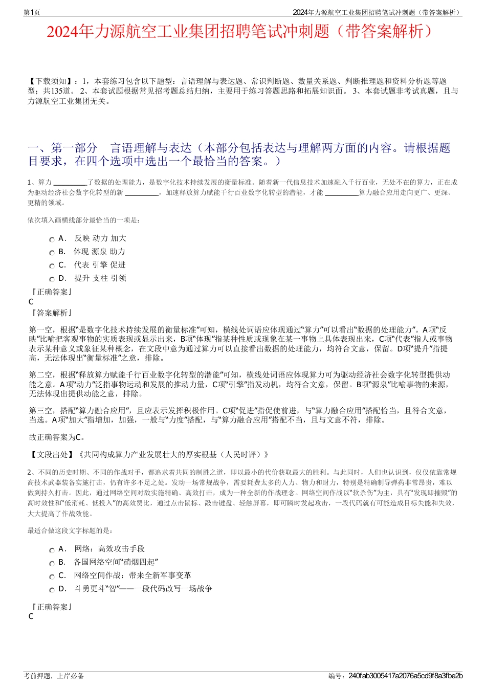 2024年力源航空工业集团招聘笔试冲刺题（带答案解析）_第1页