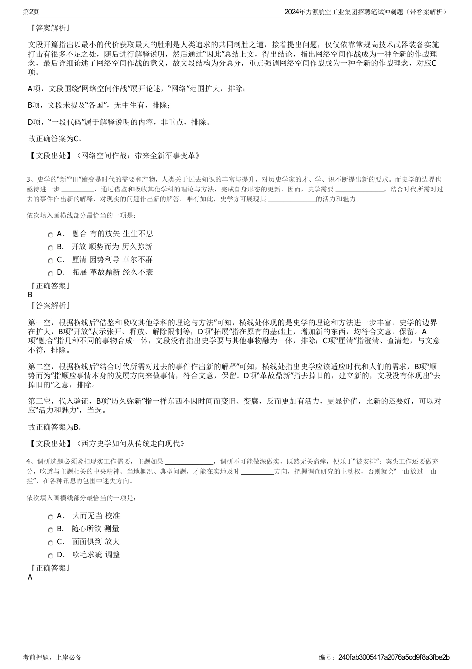 2024年力源航空工业集团招聘笔试冲刺题（带答案解析）_第2页