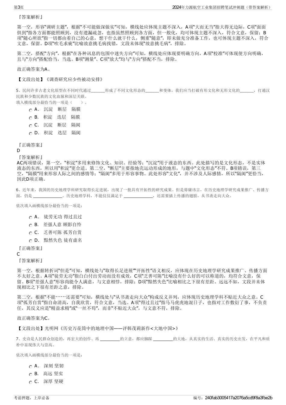 2024年力源航空工业集团招聘笔试冲刺题（带答案解析）_第3页