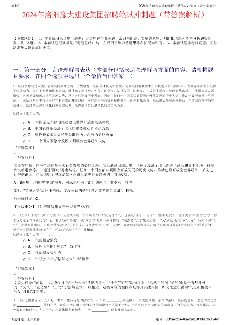 2024年洛阳豫大建设集团招聘笔试冲刺题（带答案解析）_第1页