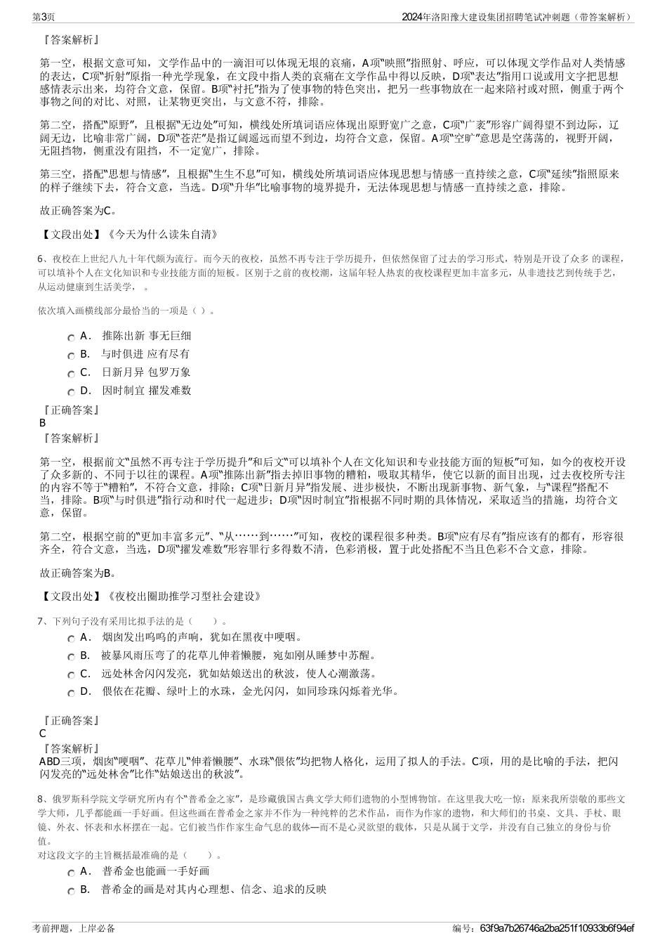 2024年洛阳豫大建设集团招聘笔试冲刺题（带答案解析）_第3页