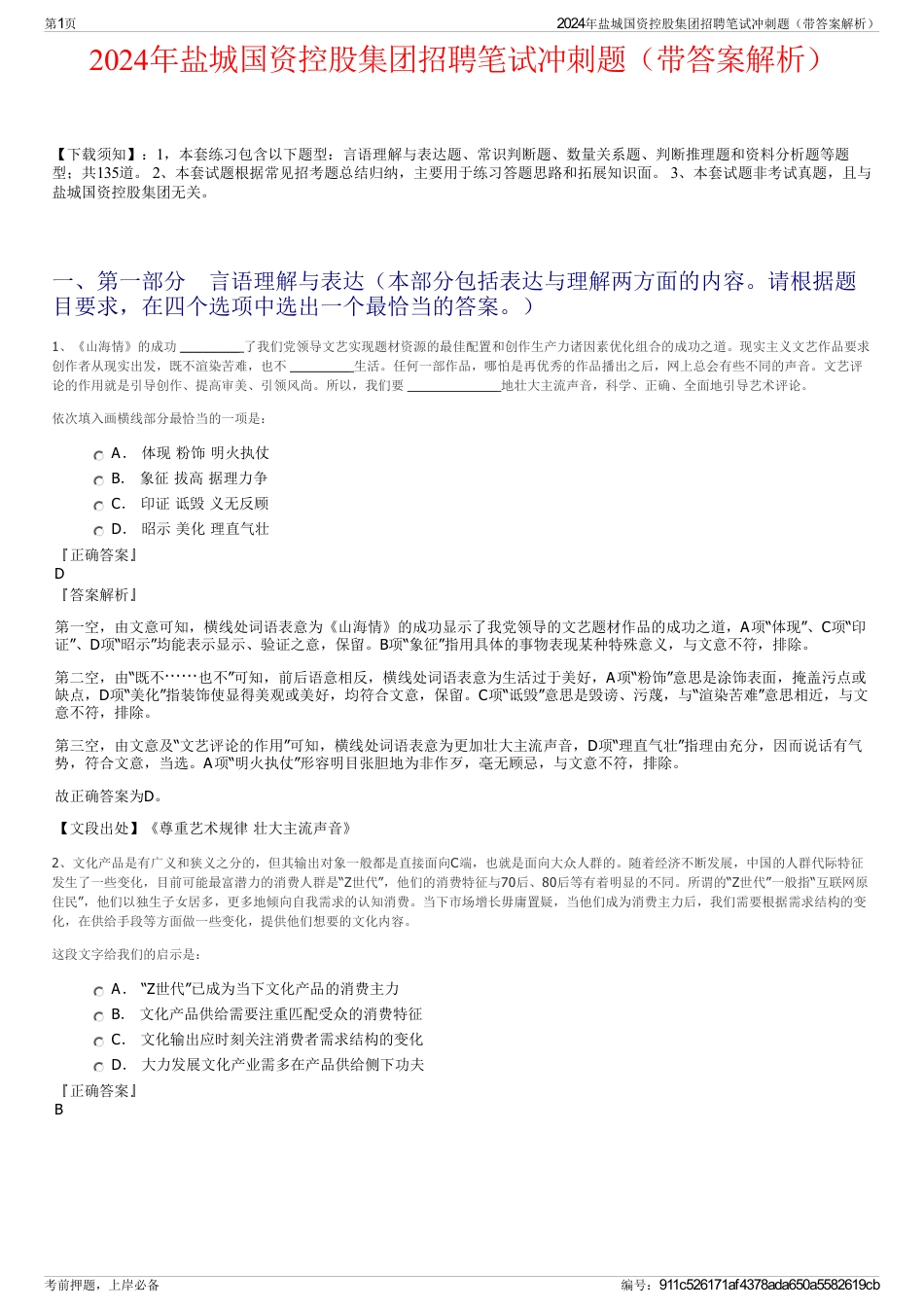 2024年盐城国资控股集团招聘笔试冲刺题（带答案解析）_第1页