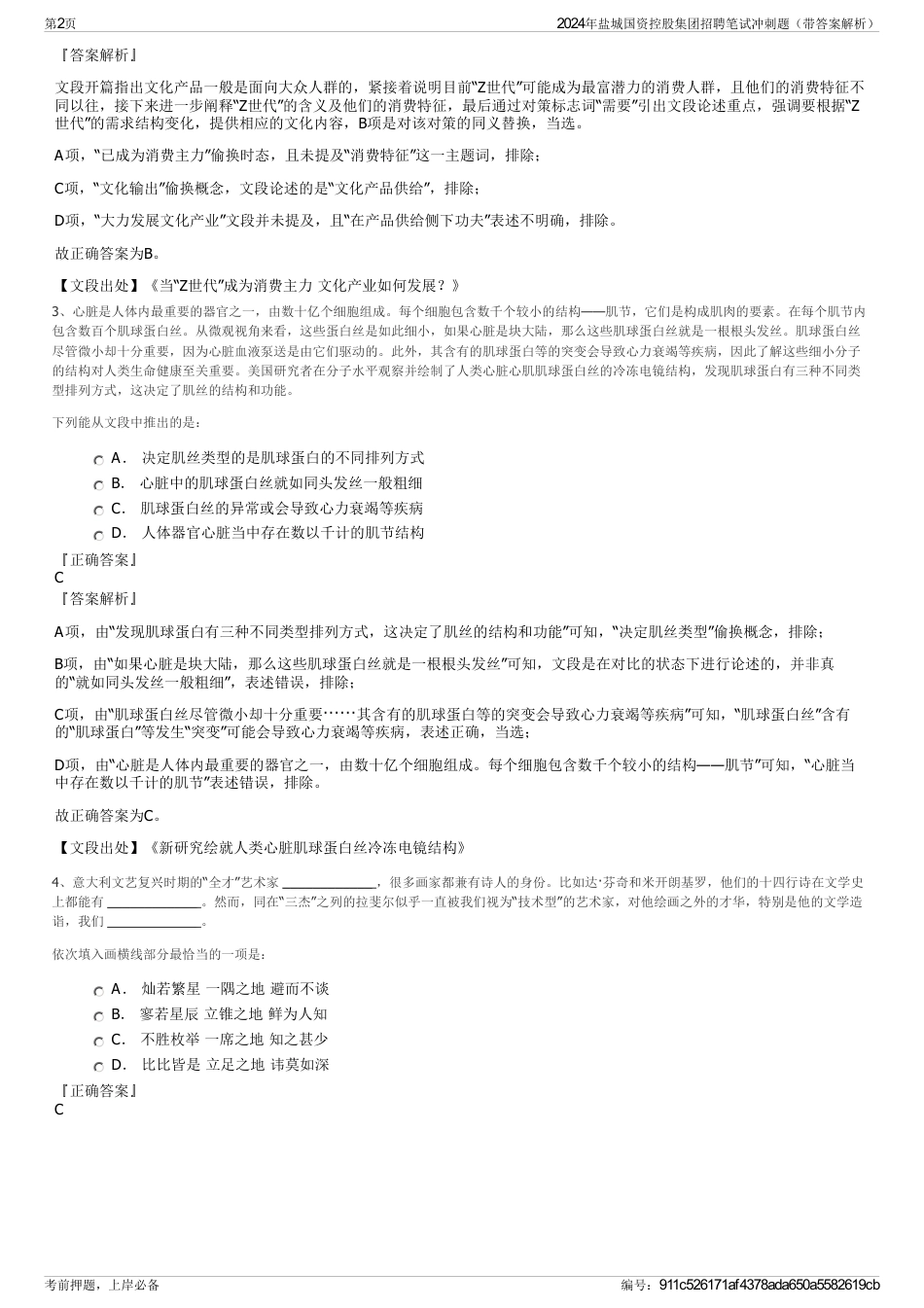 2024年盐城国资控股集团招聘笔试冲刺题（带答案解析）_第2页
