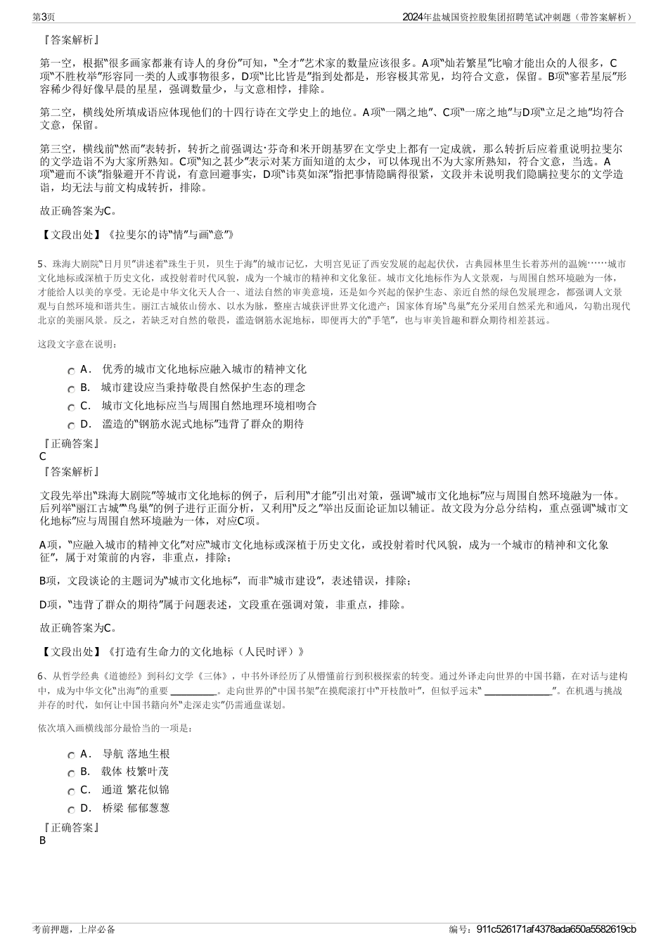 2024年盐城国资控股集团招聘笔试冲刺题（带答案解析）_第3页