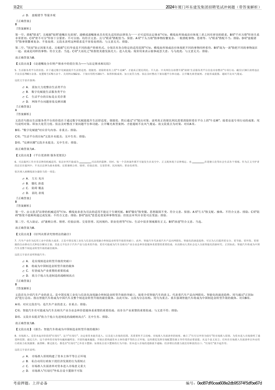 2024年厦门环东建发集团招聘笔试冲刺题（带答案解析）_第2页