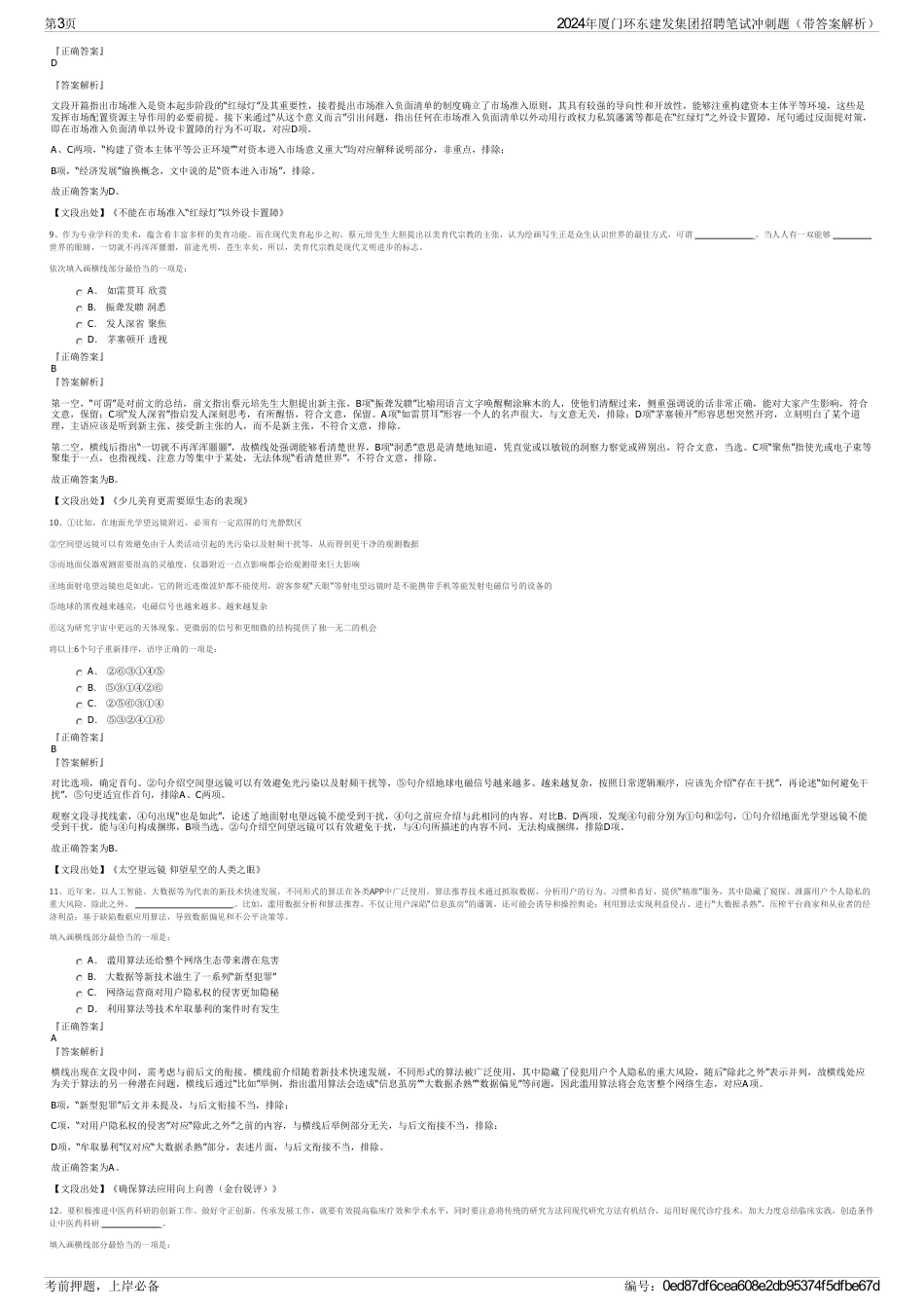 2024年厦门环东建发集团招聘笔试冲刺题（带答案解析）_第3页