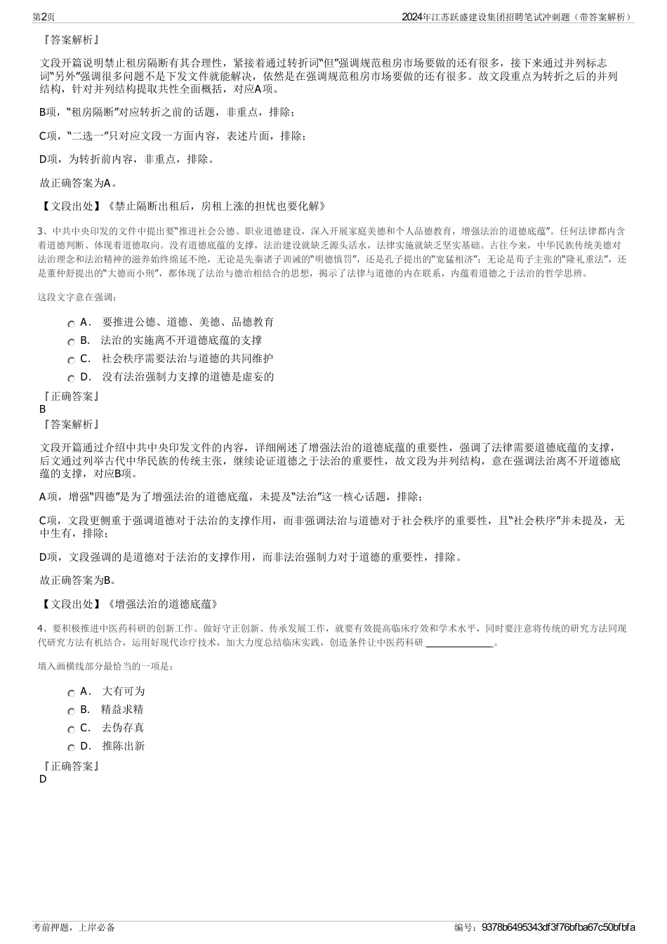 2024年江苏跃盛建设集团招聘笔试冲刺题（带答案解析）_第2页