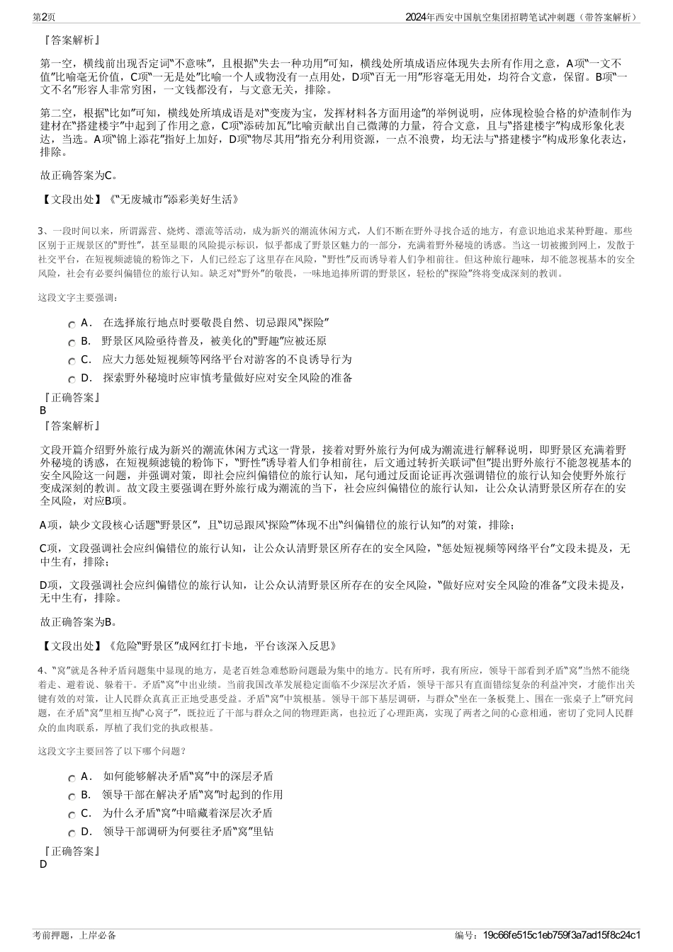 2024年西安中国航空集团招聘笔试冲刺题（带答案解析）_第2页