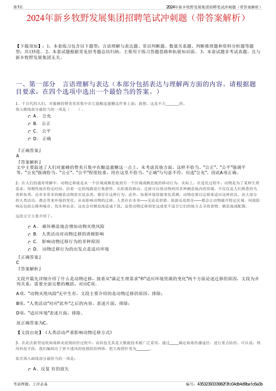 2024年新乡牧野发展集团招聘笔试冲刺题（带答案解析）_第1页