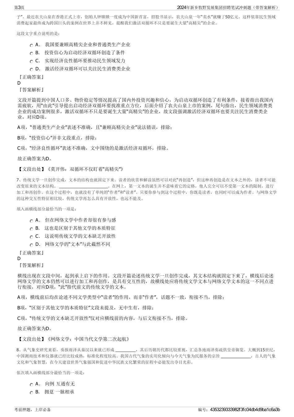 2024年新乡牧野发展集团招聘笔试冲刺题（带答案解析）_第3页