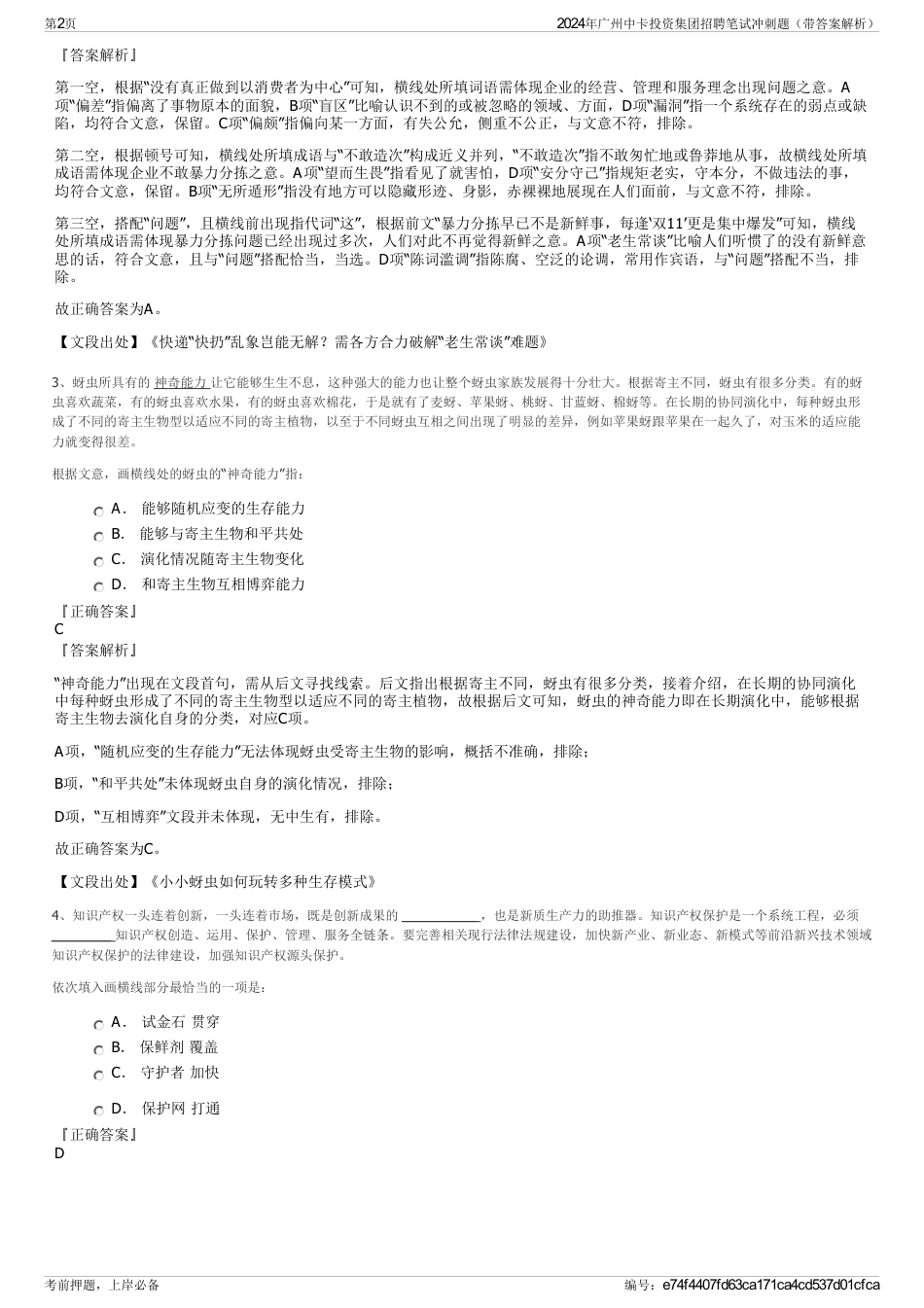 2024年广州中卡投资集团招聘笔试冲刺题（带答案解析）_第2页