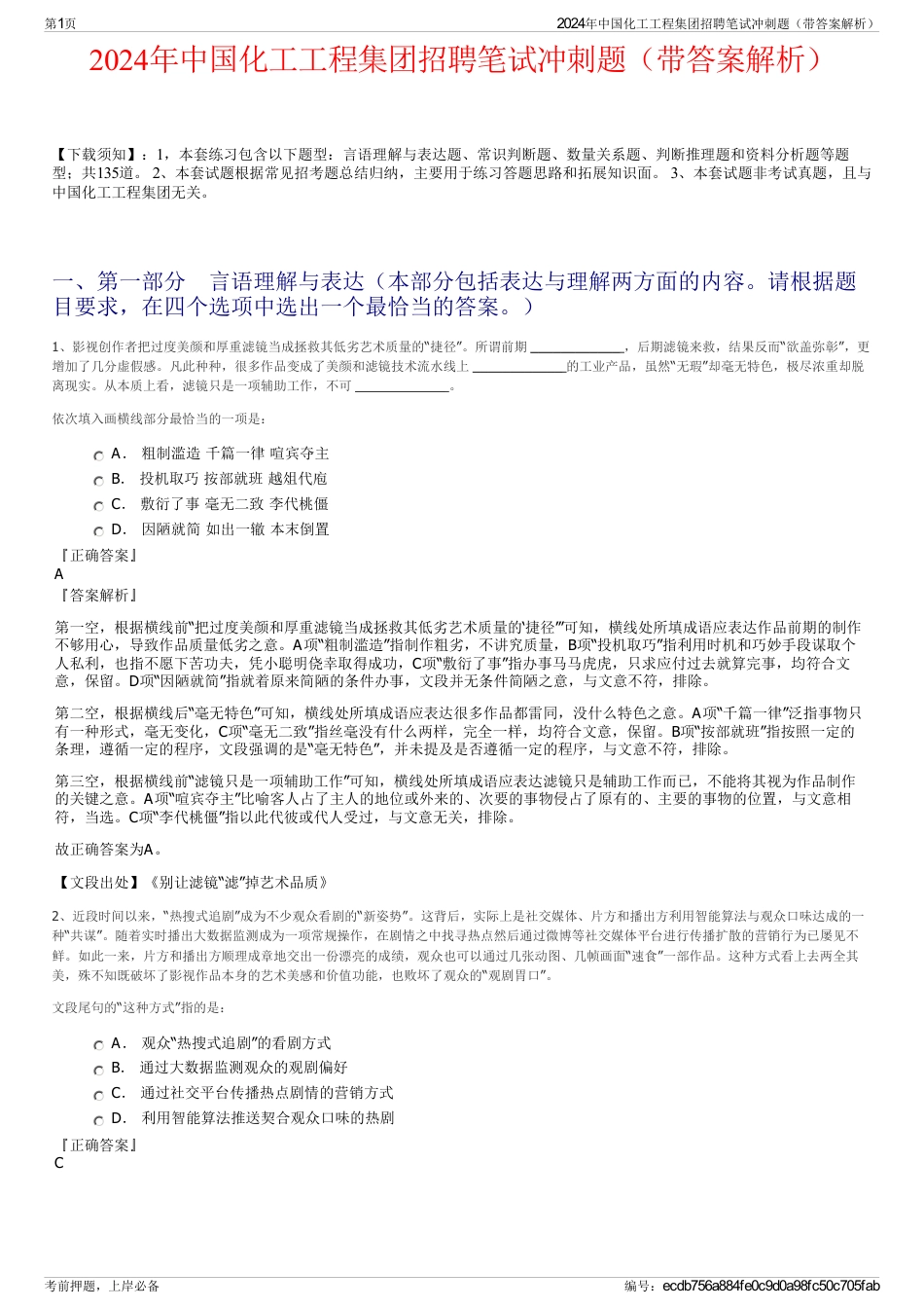 2024年中国化工工程集团招聘笔试冲刺题（带答案解析）_第1页