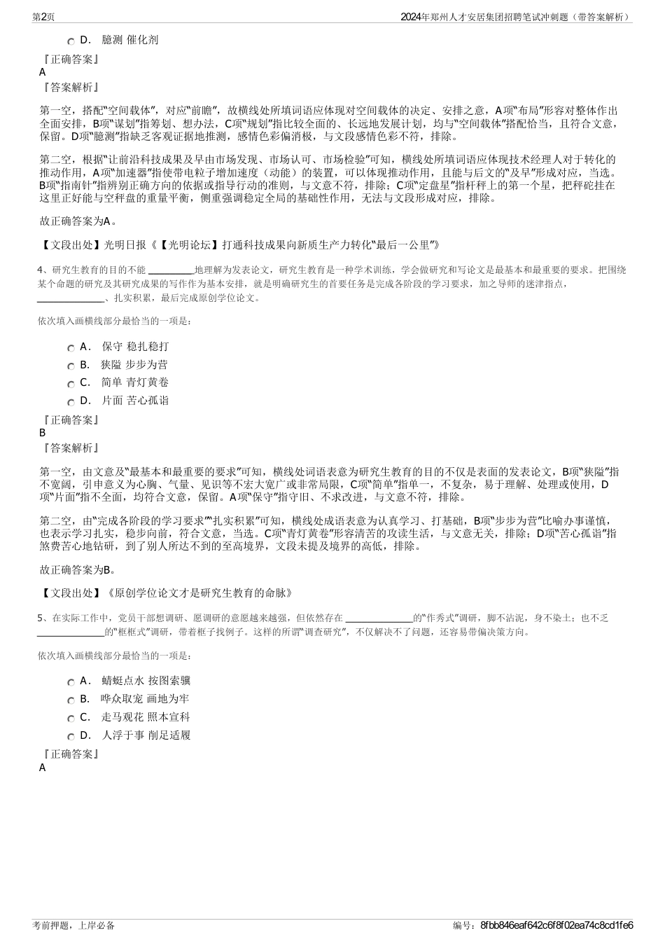 2024年郑州人才安居集团招聘笔试冲刺题（带答案解析）_第2页