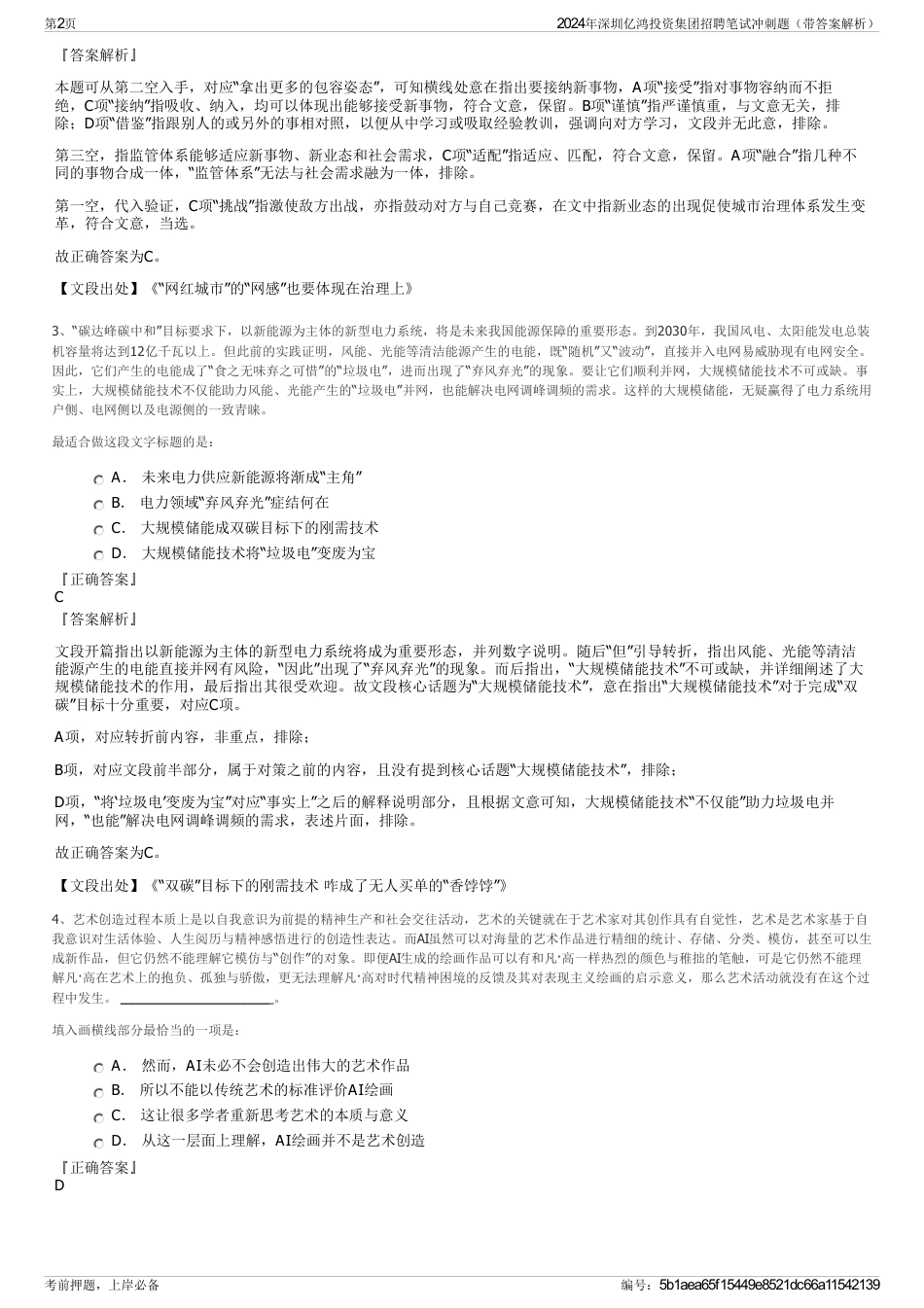 2024年深圳亿鸿投资集团招聘笔试冲刺题（带答案解析）_第2页