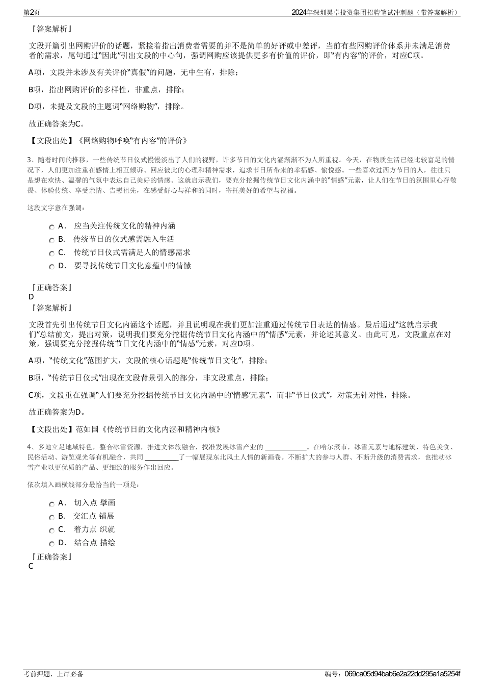 2024年深圳昊卓投资集团招聘笔试冲刺题（带答案解析）_第2页