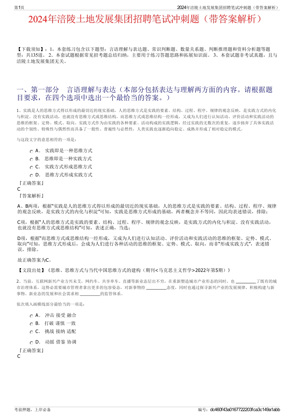 2024年涪陵土地发展集团招聘笔试冲刺题（带答案解析）_第1页