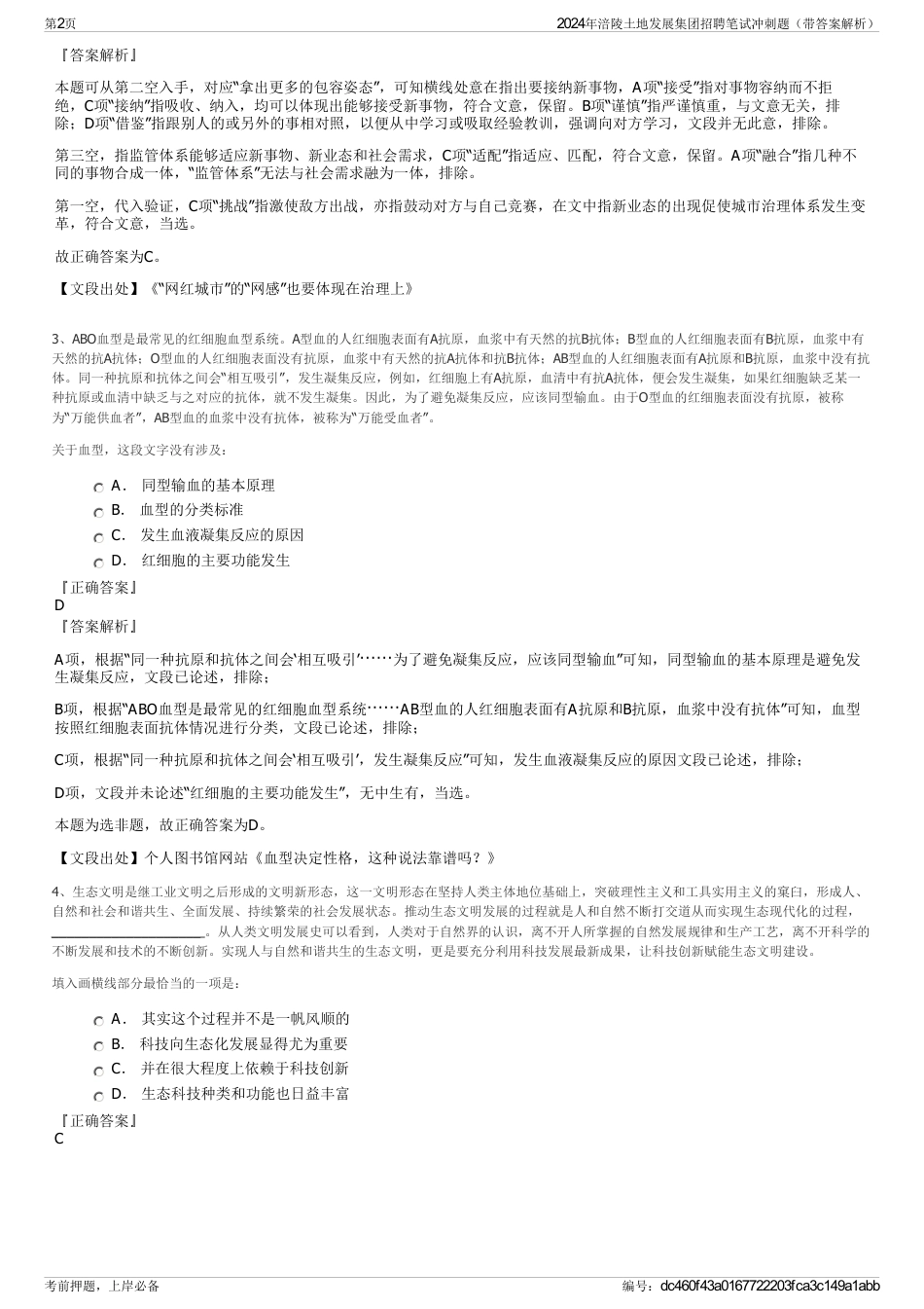 2024年涪陵土地发展集团招聘笔试冲刺题（带答案解析）_第2页