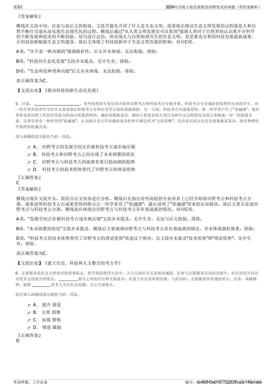 2024年涪陵土地发展集团招聘笔试冲刺题（带答案解析）_第3页