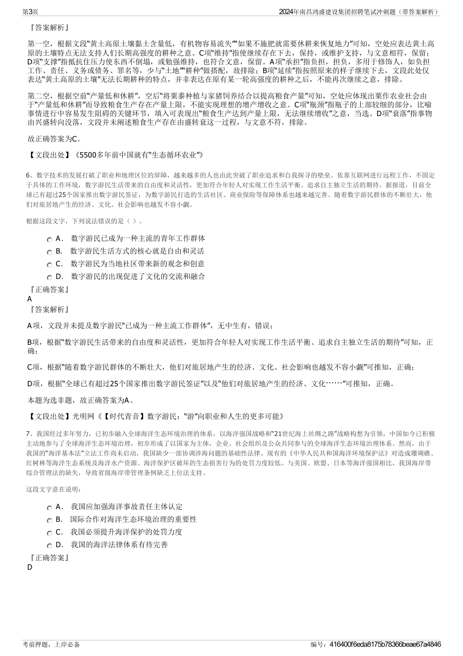 2024年南昌鸿盛建设集团招聘笔试冲刺题（带答案解析）_第3页